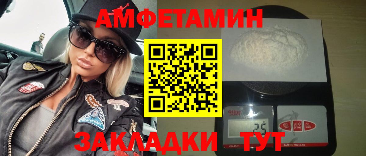 АМФЕТАМИН Розовый Калининград