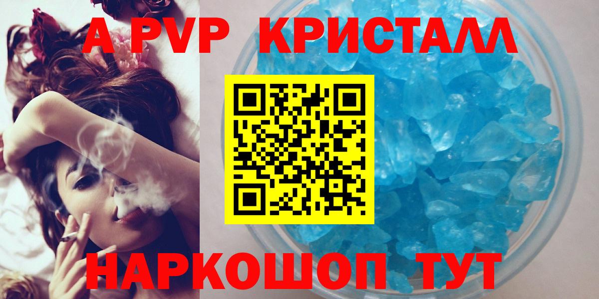 Калининград  Alpha-PVP кристаллы  Alpha PVP Crystall  Вход с VPN  Alpha-PVP Соль 