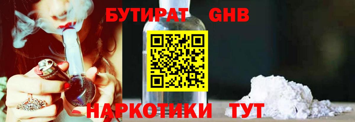 Калининград  БУТИРАТ GHB  Вход с VPN 
