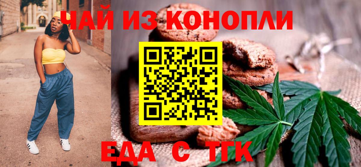 Калининград  Печенье с ТГК марихуана  Вход с VPN 