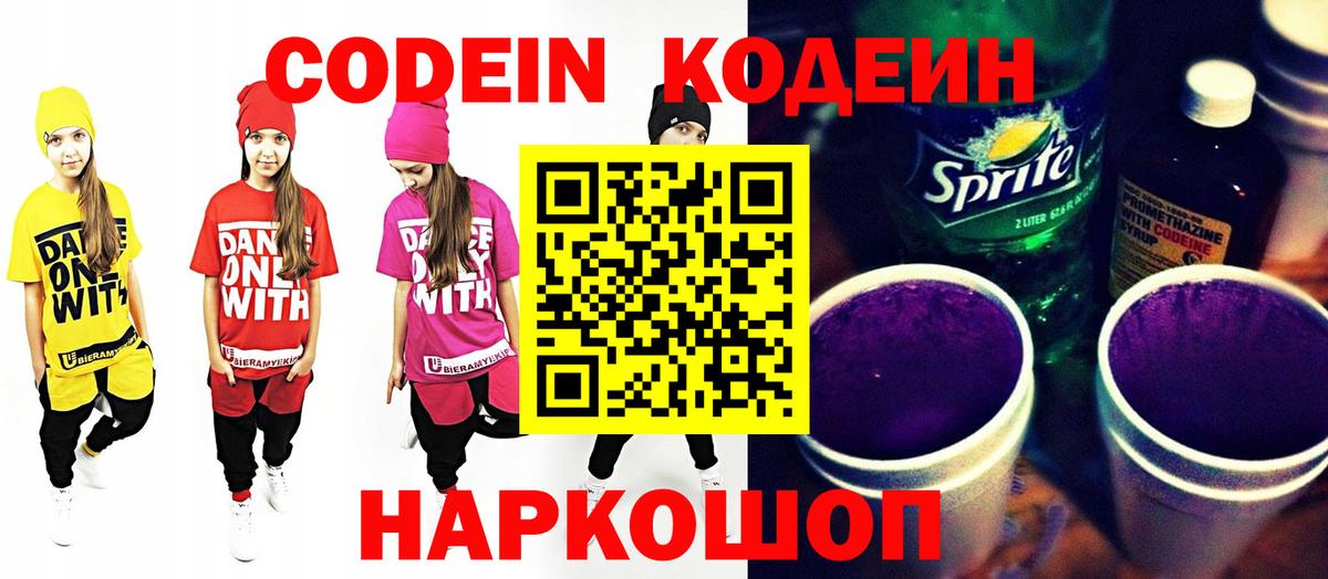 Codein Purple Drank Калининград