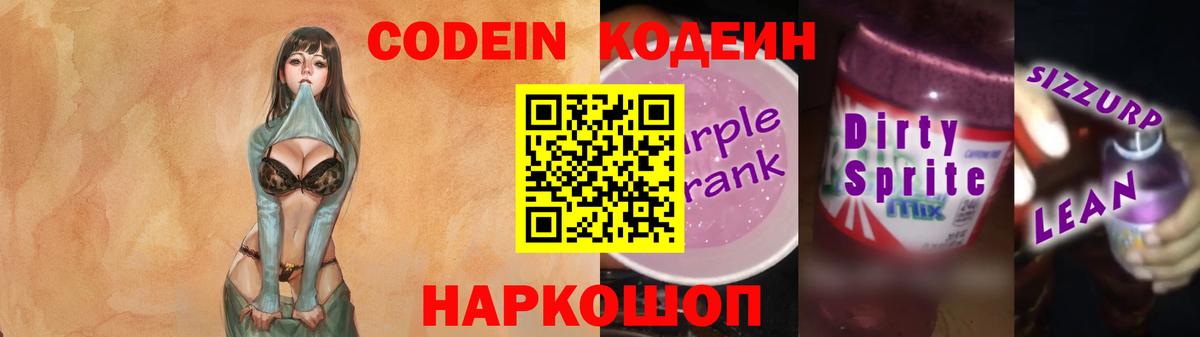 Калининград  Codein напиток Lean (лин)  Codein напиток Lean (лин)  Вход с VPN 