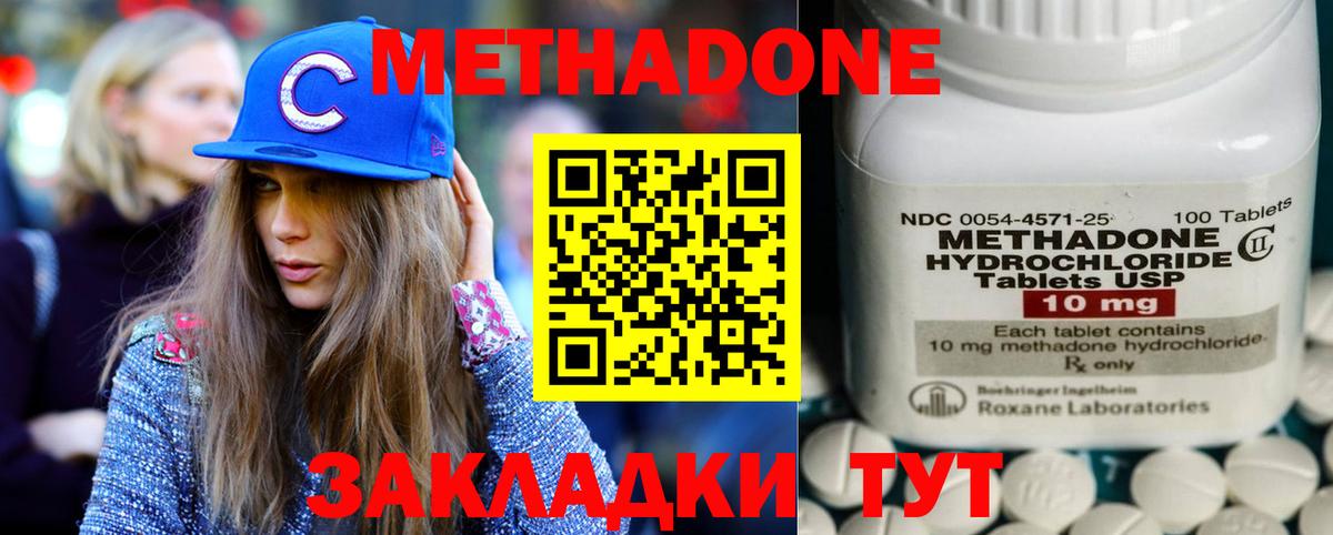 МЕТАДОН кристалл  Метадон кристалл  Вход с VPN  Калининград 